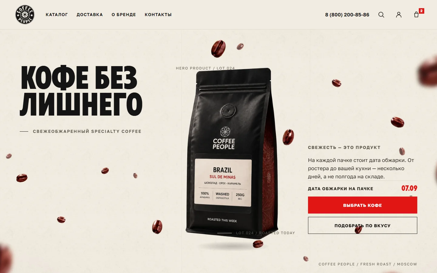 Превью сайта «COFFEE PEOPLE»: интернет-магазин кофе